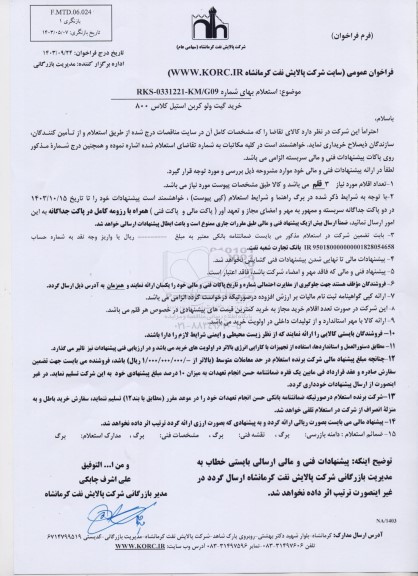 استعلام خرید گیت ولو کربن استیل کلاس 800