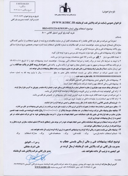 استعلام خرید گیت ولو کربن استیل کلاس 800