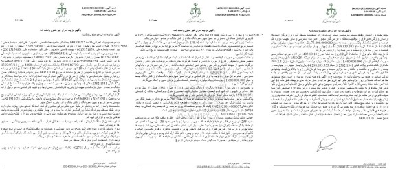 مزایده فروش ملک یک واحد آپارتمانی