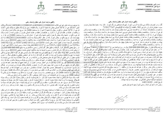 مزایده فروش ششدانگ پلاک ثبتی 1187 فرعی از 3878 اصلی