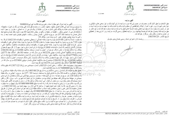 مزایده فروش یکباب خانه پلاک ثبتی شانزده هزار و هشتاد و یک فرعی 