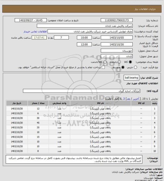 استعلام ball  bearing