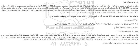 مزایده بنزین پیرولیز