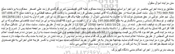 مزایده یک فقره سیم کارت اپراتور همراه اول