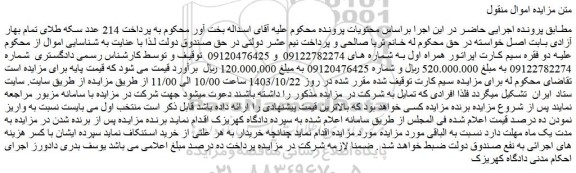 مزایده دو فقره سیم کارت اپراتور همراه اول