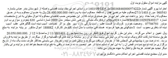 مزایده خودرو سواری ب ام وi 630