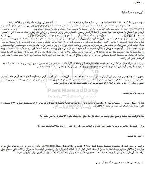 مزایده 18 شاخه اینکونل 625 ساخت شرکت KSC کشور مجارستان