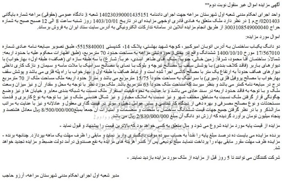 مزایده دو دانگ یکباب ساختمان