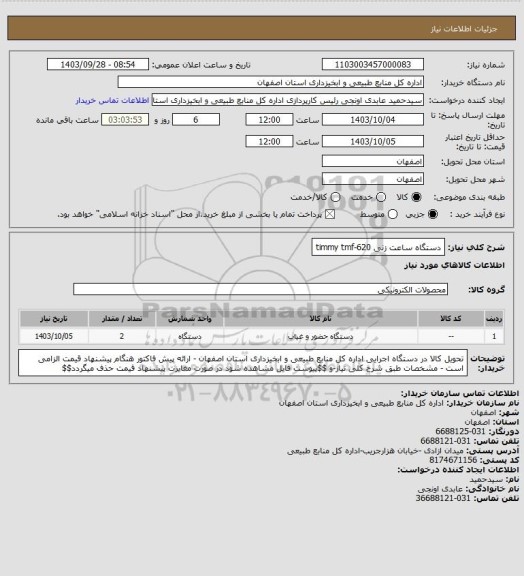 استعلام دستگاه ساعت زنی timmy tmf-620