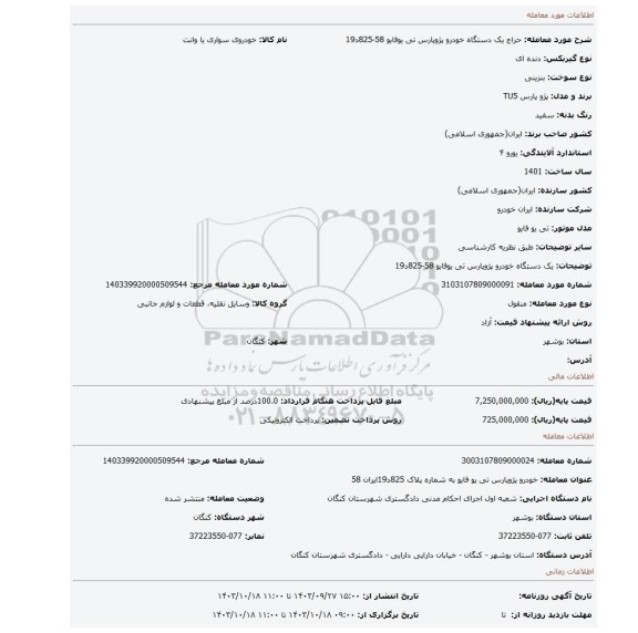 مزایده، یک دستگاه خودرو پژوپارس تی یوفایو 58-825د19