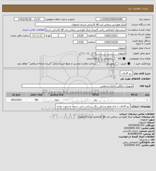 استعلام پتو گلبافت