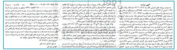 مزایده فروش ملک به پلاک ثبتی 10927 فرعی از 2326 اصلی