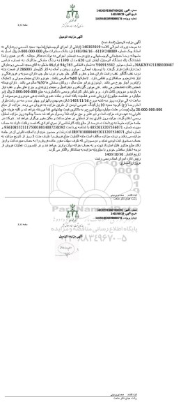 مزایده یک دستگاه اتومبیل لیفان 620