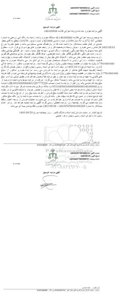 آگهی مزایده یک دستگاه خودرو وانت زامیاد