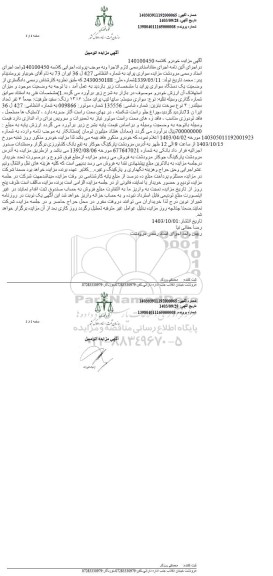 مزایده فروش سواری پراید مدل 1386 رنگ سفید