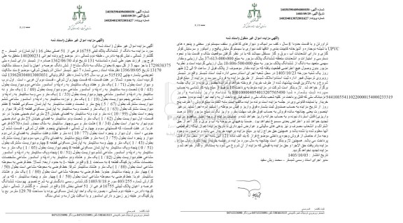 مزایده سه دانگ از ششدانگ پلاک ثبتی 16755 فرعی از 51اصلی بخش 16 اپارتمان 