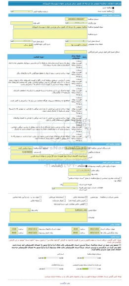 مناقصه، مناقصه عمومی یک مرحله ای تکمیل سالن ورزشی بانوان شهرستان فیروزآباد