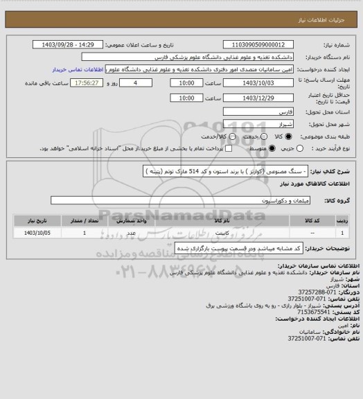 استعلام - سنگ مصنوعی (کوارتز ) با برند استون و کد 514 مارک توتم  (پتینه )
