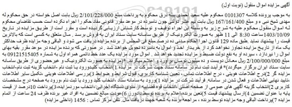 مزایده یک عدد خط دائمی همراه اول