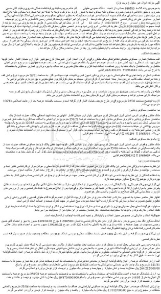 مزایده ساختمان تجاری مسکونی خدماتی