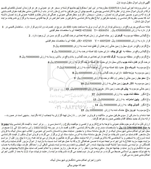 مزایده خانه مسکونی پدری