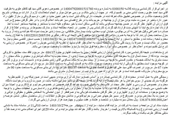 مزایده ملک مسکونی