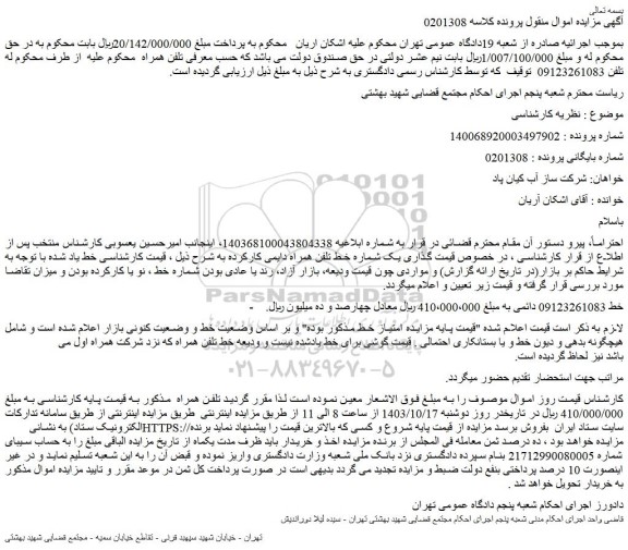 مزایده خط
