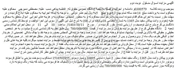مزایده خودرو وانت پیکان سفید مدل 1365