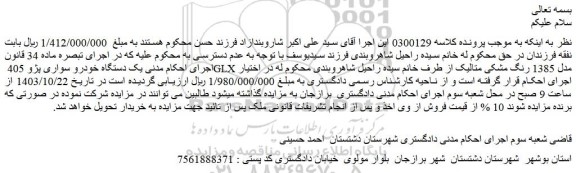 مزایده یک دستگاه خودرو سواری پژو 405 GLX مدل 1385 رنگ مشکی متالیک
