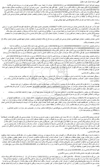 مزایده شش دانگ عرصه و اعیان آپارتمان (وضعیت خاص طلق) به شماره 61 فرعی از 3370 اصلی