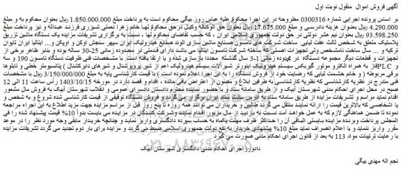 مزایده یک دستگاه ماشین تزریق پلاستیک و...