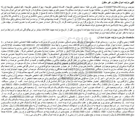 مزایده زمین