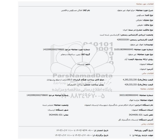 مزایده، اموال غیر منقول