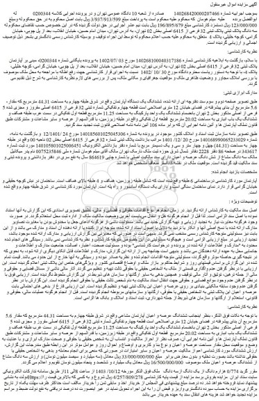 مزایده آپارتمان پلاک ثبتی 32 فرعی از 6415 اصلی