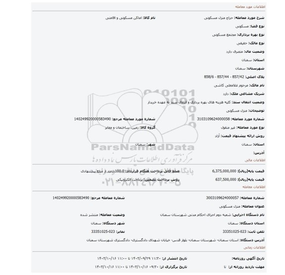 مزایده، منزل مسکونی