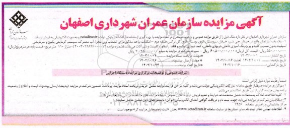 مزایده فروش - یک باب آپارتمان