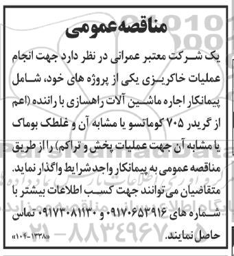 مناقصه انجام عملیات خاکریزی 