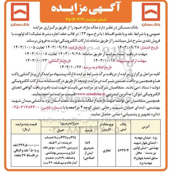 مزایده فروش ملک