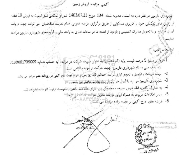 مزایده فروش زمین 