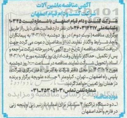  مناقصه دو دستگاه تراکتور 4 سیلندر