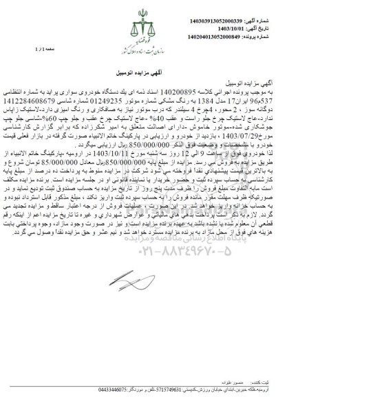 مزایده یک دستگاه خودرو سواری پراید 