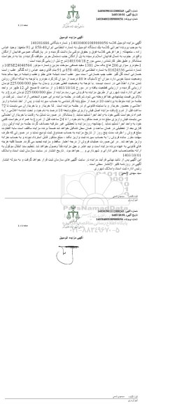 مزایده فروش یک دستگاه اتومبیل خودرو سواری 206 هاچ بک مدل 1381 سفید صدفی