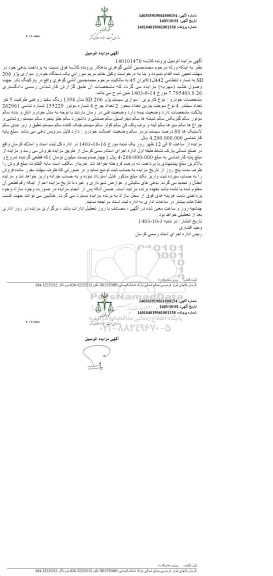 مزایده یک دستگاه خودرو سواری پژو 206 sd مدل 94