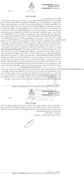 مزایده  ششدانگ یک دستگاه خودروی سواری پراید تیپ صبا