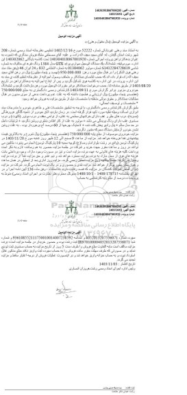 مزایده فروش یکدستگاه سواری پراید GTX مدل 1384 رنگ نقره ای متالیک 