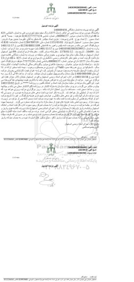 مزایده یکدستگاه خودرو پراید صبا جی تی ایکس مدل 1377 رنگ سفید - سفید شیری- روغنی 