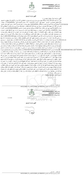 مزایده فروش ششدانگ یک دستگاه خودروی سواری پراید تیپ جی تی ایکس