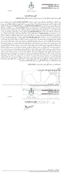 مزایده فروش خط تلفن همراه