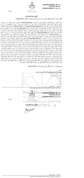 مزایده فروش خط تلفن همراه