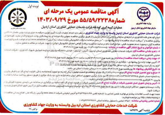 مناقصه عملیات کیسه گیری کود فله